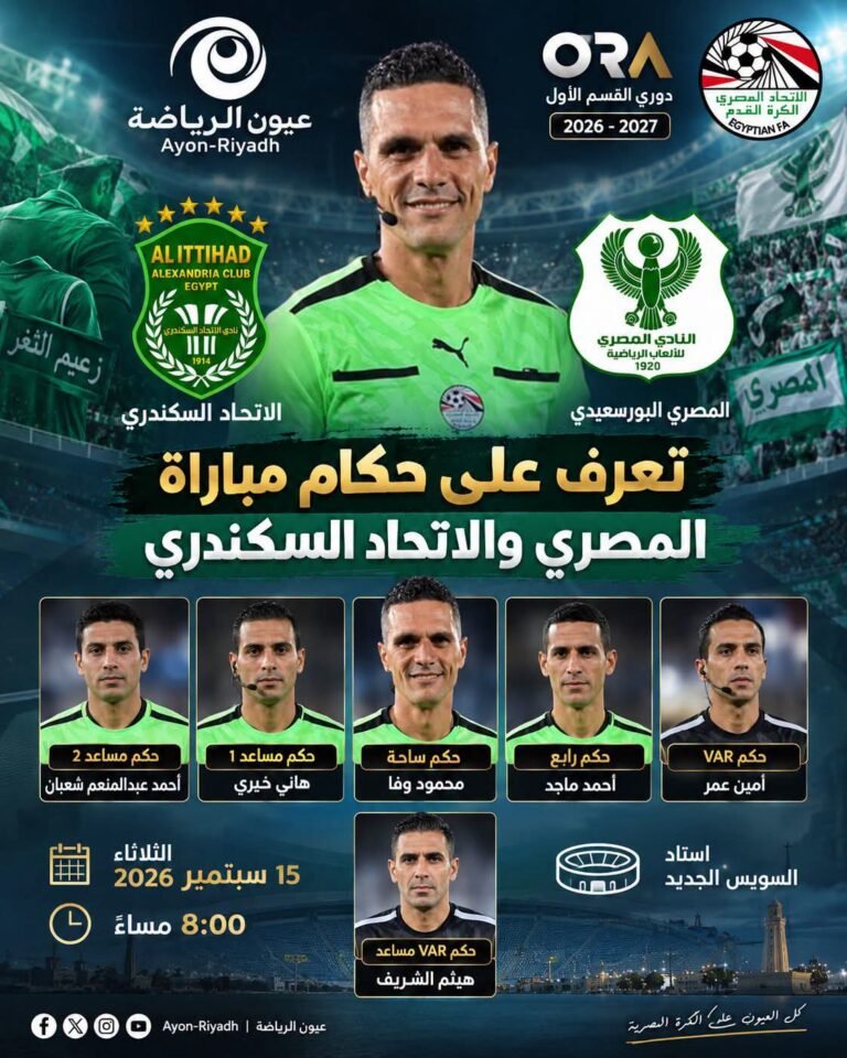 وفا يقود «ديربي السواحلية» بين المصري والاتحاد السكندري في دوري ORA