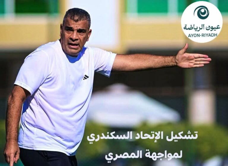 الاتحاد السكندري يعلن تشكيله لمواجهة المصري