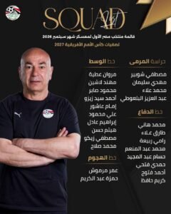 حسام حسن يعلن قائمة منتخب مصر لمواجهتي أنجولا وجنوب السودان