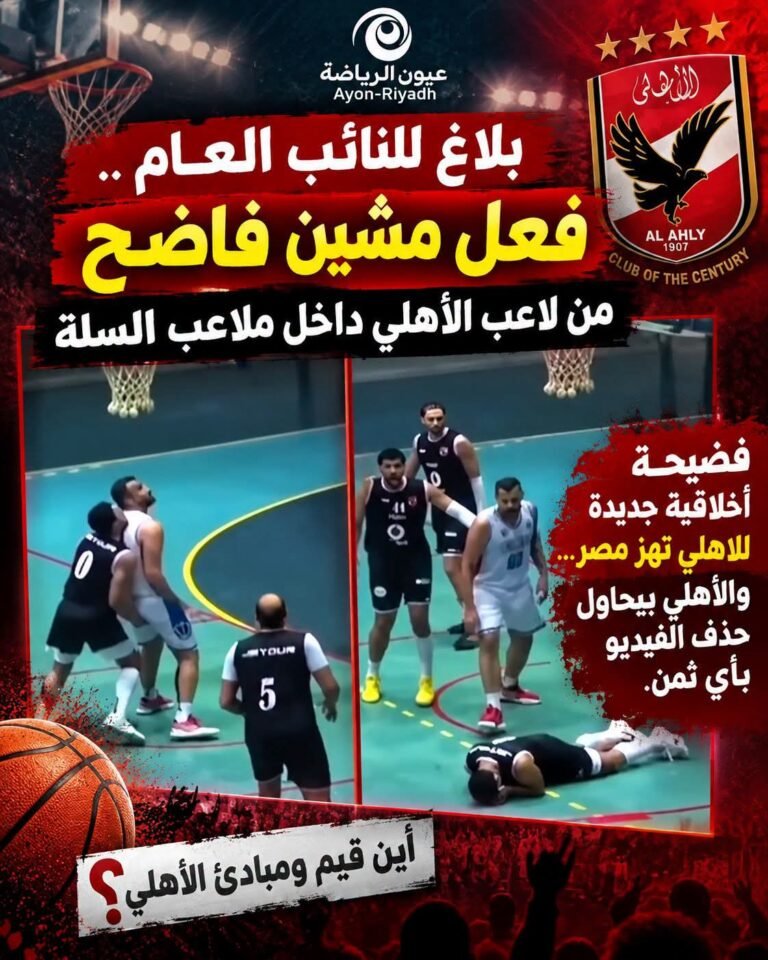 فيديو متداول يشعل الجدل في ملاعب السلة.. ومطالب بالتحقيق في واقعة لاعب الأهلي أمام القناة