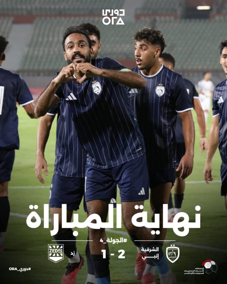 الشرقية إنبي يفك شفرة الانتصارات.. كهربا وكالوشا يُسقطان زد بثنائية مثيرة