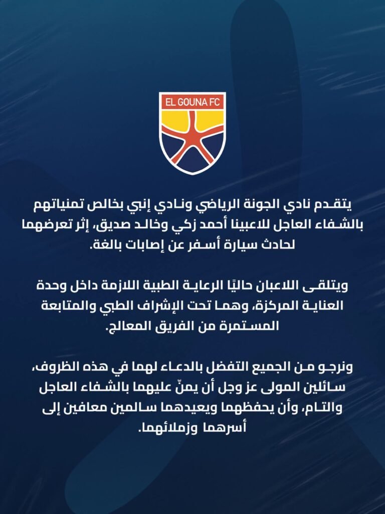 «حادث مروري مروع للاعبي الجونة أحمد زكي وخالد صديق.. ونقلهما إلى العناية المركزة»