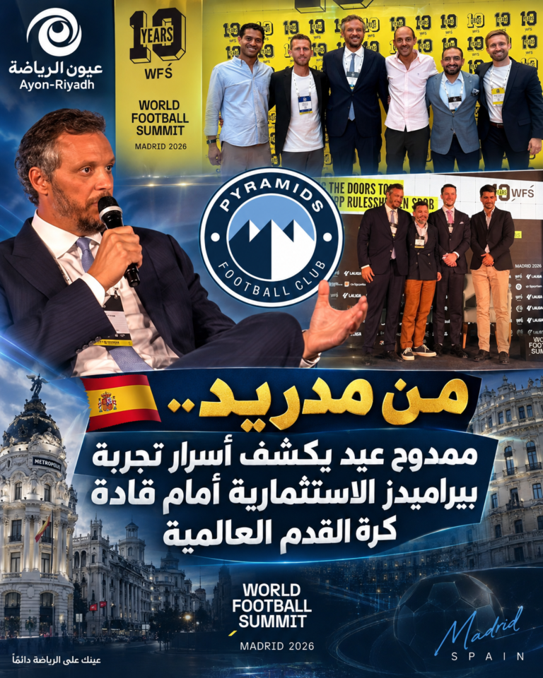 ممدوح عيد يستعرض تجربة بيراميدز الاستثمارية في «قمة كرة القدم العالمية» بمدريد