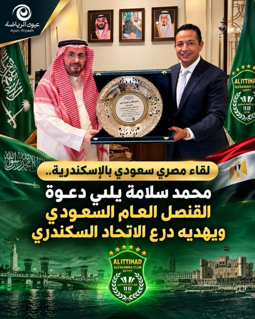 لقاء مصري سعودي بالإسكندرية.. محمد سلامة يلبي دعوة القنصل العام ويهديه درع الاتحاد السكندري