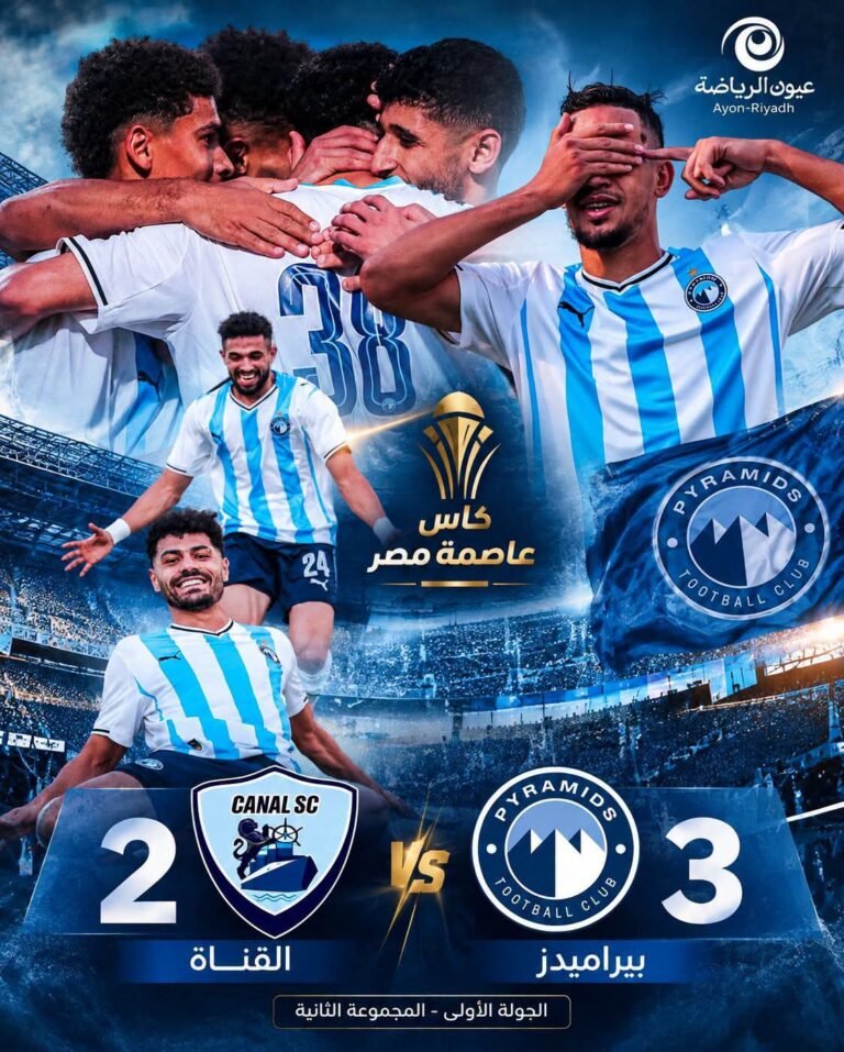 كأس عاصمة مصر.. بيراميدز يعبر القناة بثلاثية في مباراة مثيرة