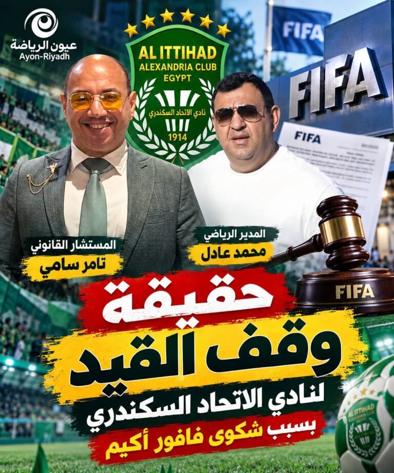 تامر سامي يحسم الجدل حول أزمة فافور أكيم: لا إيقاف لقيد الاتحاد السكندري.. وتحركات قانونية لحماية حقوق زعيم الثغر