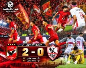 ليلة تألق هاني.. الأهلي يحسم ديربي القاهرة بثنائية أمام الزمالك