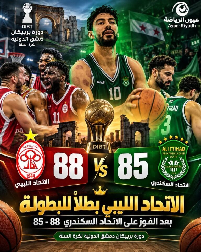دورة بربيكان دمشق للسلة.. الاتحاد الليبي يخطف اللقب من زعيم الثغر في نهائي مجنون 88-85.. والرميات الحرة تهدر حلم التتويج السكندري