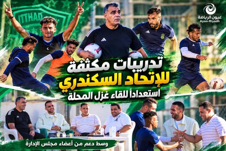حمزة الجمل يرفع شعار «ممنوع التهاون».. والاتحاد السكندري يستعد لغزل المحلة بروح مباريات الكؤوس