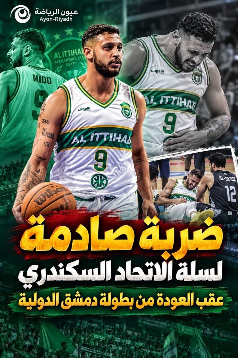 ضربة صادمة لسلة الاتحاد السكندري عقب العودة من بطولة دمشق الدولية.. إصابة ميدو طه وغيابه لمدة شهر