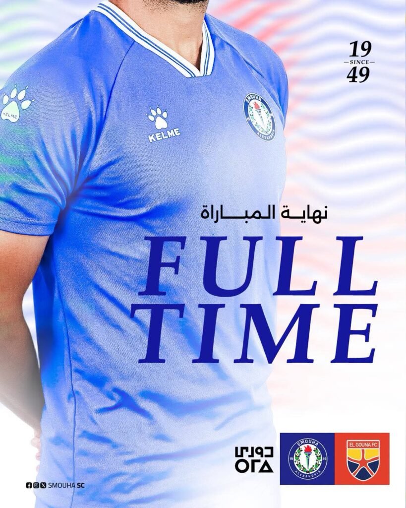 دوري ORA| سموحة يهزم الجونة بثنائية نظيفة