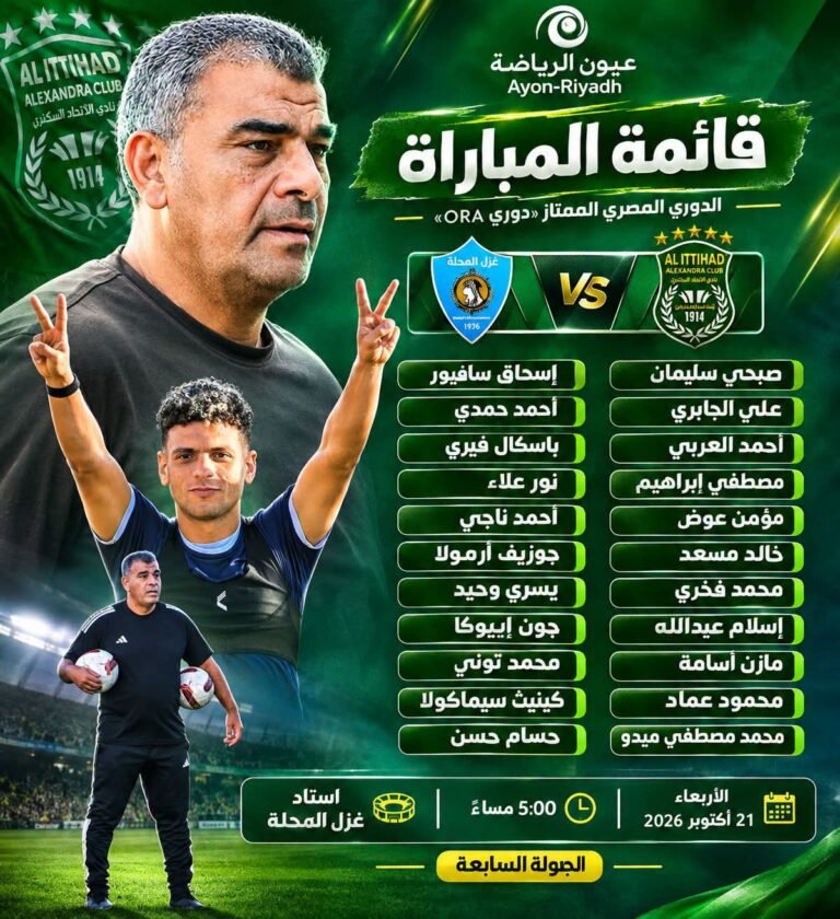 دوري ORA.. حمزة الجمل يعلن قائمة الاتحاد السكندري لمواجهة غزل المحلة في الجولة السابعة