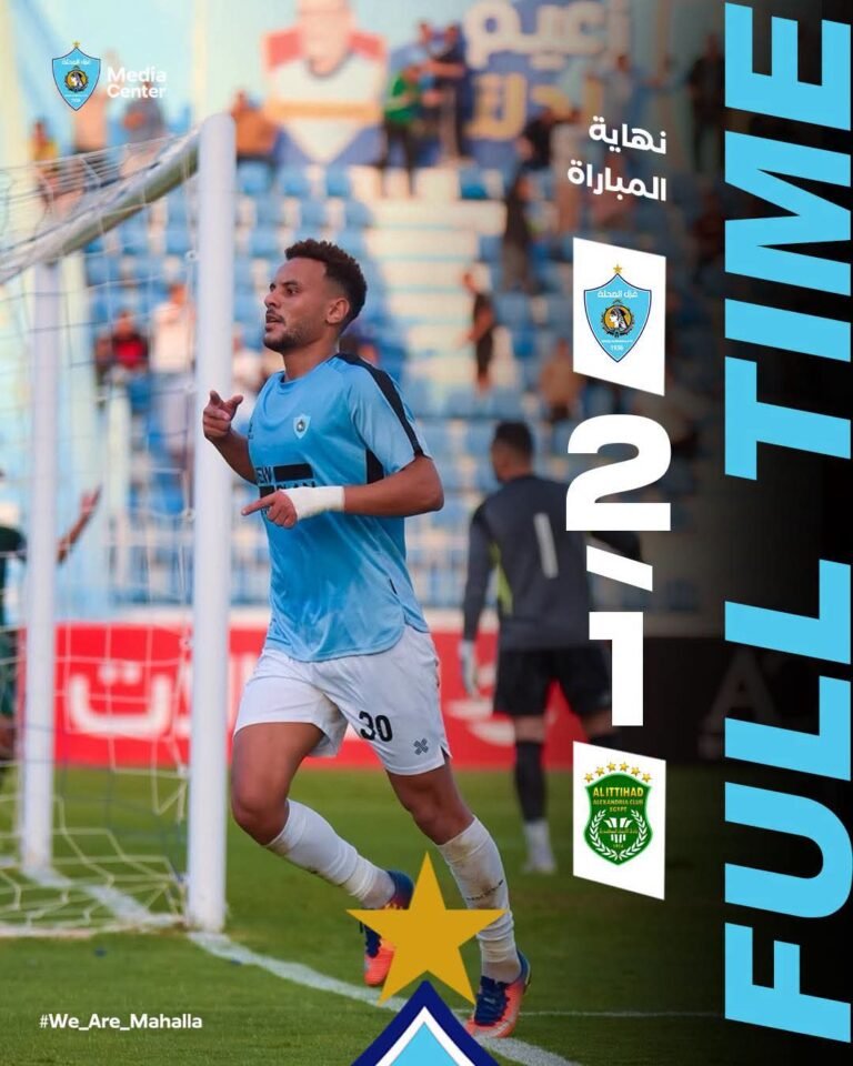 استفاقة “زعيم الفلاحين”.. غزل المحلة يعبر الاتحاد السكندري ويحصد أول ثلاث نقاط في الدوري
