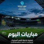 مواعيد مباريات اليوم FB_IMG_1793086526699