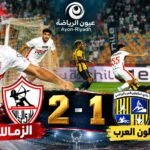 شيكو بانزا يخطف فوزًا مهمًا للزمالك أمام المقاولون العرب في الدوري المصري FB_IMG_1793214345323