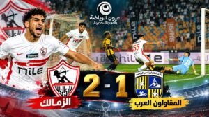 شيكو بانزا يخطف فوزًا مهمًا للزمالك أمام المقاولون العرب في الدوري المصري