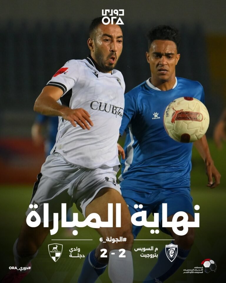 منتخب السويس بتروجيت ووادي دجلة «حبايب» بالدوري المصري