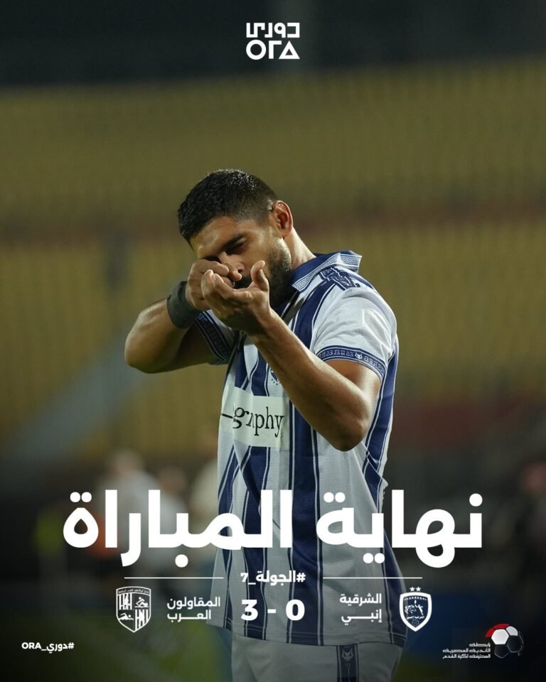 المقاولون يحطم أحلام الشرقية إنبي بثلاثية نظيفة.. والذئاب يقفزون للمركز السابع بدوري ORA