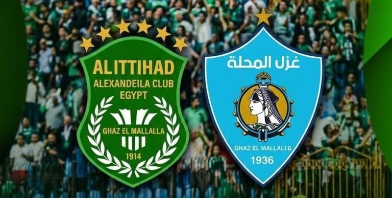 غزل المحلة يتفوق تاريخياً .. والتعادل يفرض كلمته في آخر 10 مواجهات أمام الاتحاد السكندري